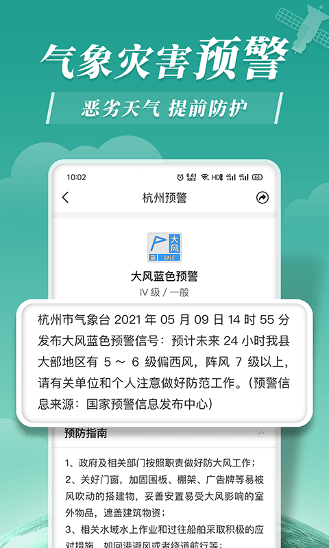 平安天气预报15天查询最新版下载_平安天气预报app安卓版下载v5.9.4 安卓版 运行截图2