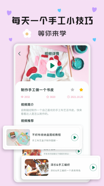 手工活app下载_手工活安卓最新版下载v1.0 安卓版 运行截图1
