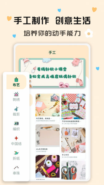 手工活app下载_手工活安卓最新版下载v1.0 安卓版 运行截图3
