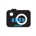少女滤镜相机软件安卓版下载_少女滤镜相机软件最新版下载v1.0.0 安卓版