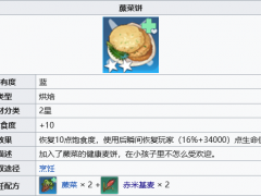 幻塔蕨菜饼制作方法介绍 蕨菜饼怎么做