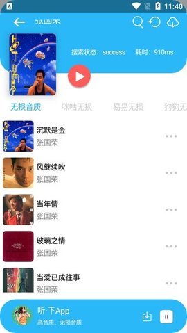 听下app最新版本下载_听下音乐app下载v1.0.0 安卓版 运行截图2