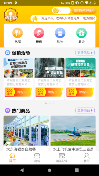 好运三亚旅游app下载_好运三亚最新版下载v1.0.1 安卓版 运行截图2