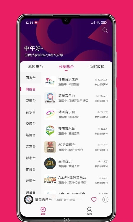 畅听FMapp最新版下载_畅听FM免费版下载v2.2.1 安卓版 运行截图3