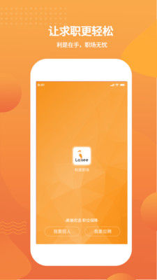 利是职场安卓最新版下载_利是职场app下载v7.0.7 安卓版 运行截图2