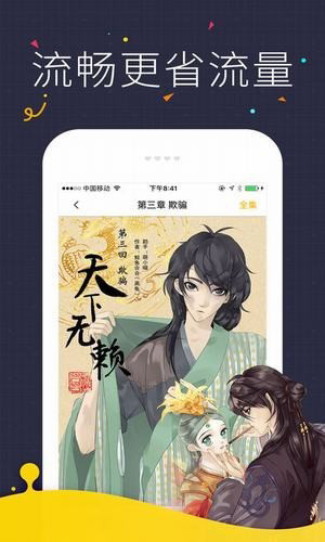 污动漫最新版免费韩漫手机版下载_污动漫最新版app下载安装v5.4.0 安卓版 运行截图2
