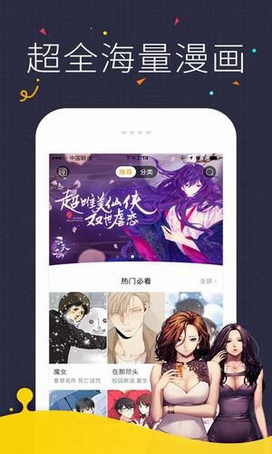 污动漫最新版免费韩漫手机版下载_污动漫最新版app下载安装v5.4.0 安卓版 运行截图1