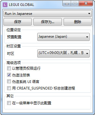 Locale Emulator最新版下载_Locale Emulator(日文游戏乱码转区工具) v2.4.1.0 免费版下载 运行截图1