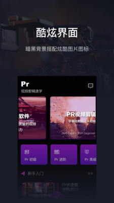 Pr影视剪辑最新app下载_Pr影视剪辑免费版下载v1.0 安卓版 运行截图1