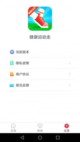 健康运动走赚钱软件下载_健康运动走安卓版下载v2.4.0 安卓版 运行截图2