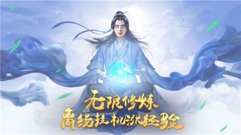 雪剑仙缘手游下载_雪剑仙缘安卓版下载v1.1.7 安卓版 运行截图1