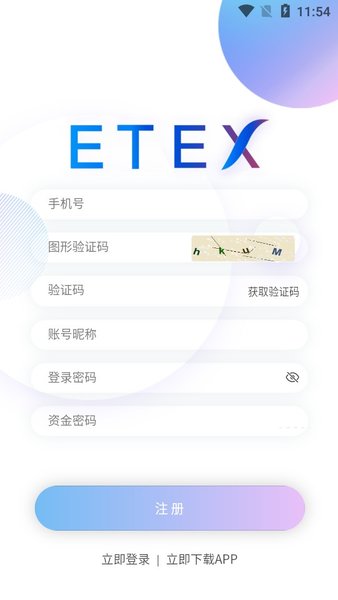 etex交易所app免费挖矿下载_etex交易所app2022版下载v1.1.9 安卓版 运行截图2