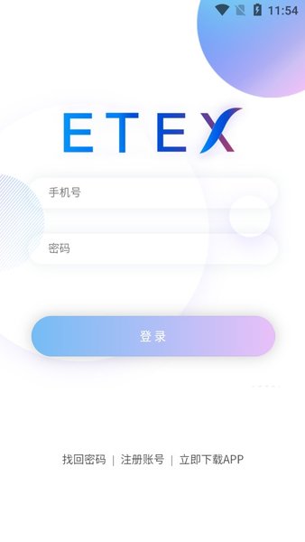 etex交易所app免费挖矿下载_etex交易所app2022版下载v1.1.9 安卓版 运行截图1