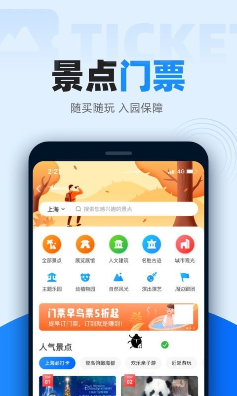 12306智行火车票app最新版下载_12306智行火车票2022版手机下载v9.5.1 安卓版 运行截图2