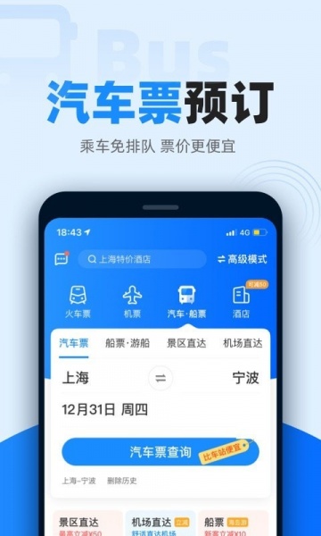 12306智行火车票app最新版下载_12306智行火车票2022版手机下载v9.5.1 安卓版 运行截图1