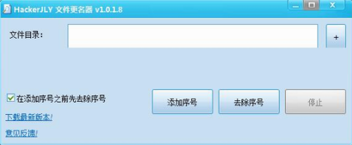 HackerJLY文件更名器免费版下载_HackerJLY文件更名器 v1.0.1.8 最新版下载 运行截图1