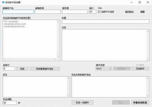 Auto Email Sender绿色版下载_Auto Email Sender(自动邮件发送器) v1.1 免费版下载 运行截图1