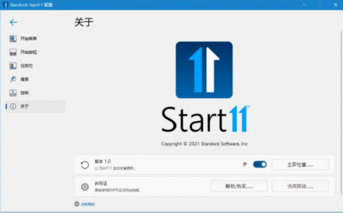 Stardock Start11破解版下载_Stardock Start11(Win11开始菜单工具) 中文版下载 运行截图1