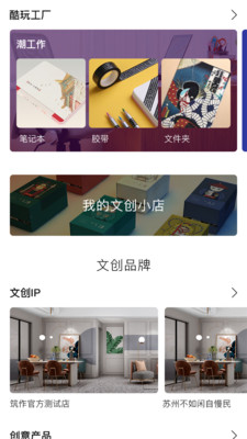 筑作app免费版下载_筑作最新版下载v1.3.6 安卓版 运行截图1