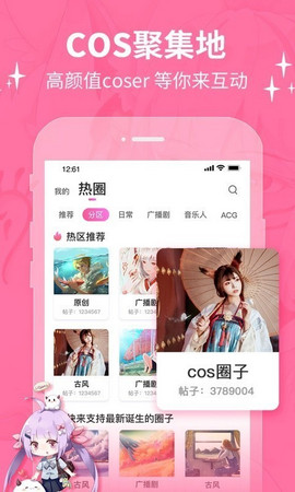 cosama二次元社区app免费版下载_cosama二次元社区最新版安卓下载v1.0.00 安卓版 运行截图2