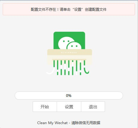 CleanMyWechat最新版下载_CleanMyWechat(微信缓存清理工具) v2.0 官方版下载 运行截图1