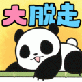 熊猫大逃脱手游下载_熊猫大逃脱安卓版下载v1.0 安卓版