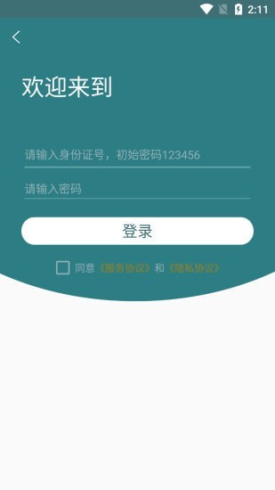 医教网安卓版下载_医教网免费版下载v1.0.1 安卓版 运行截图3