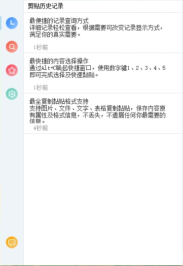 简贴官方版下载_简贴 v2.6.0.0 最新版下载 运行截图1