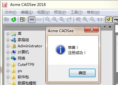 Acme CADSee2020中文版下载_Acme CADSee2020中文版绿色最新版v6.6.12.1360 运行截图2