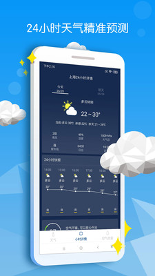 精准天气快报最新版下载_精准天气快报app下载v1.90 安卓版 运行截图1