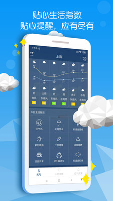 精准天气快报最新版下载_精准天气快报app下载v1.90 安卓版 运行截图3
