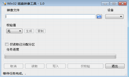 win32diskimager下载_win32diskimager(磁盘映像工具) v1.0 官网版下载 运行截图1