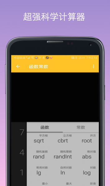 桃子计算器软件下载_桃子计算器安卓版下载v2.1.0 安卓版 运行截图1