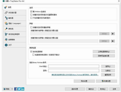 TrayStatus Pro官网版下载_TrayStatus Pro(键盘状态监控工具) v4.4 最新版下载 运行截图1