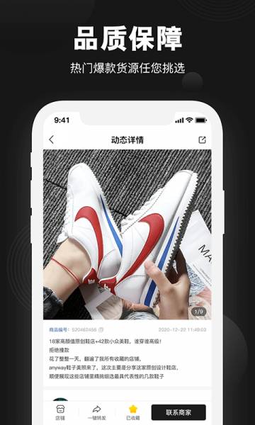 莆田鞋货源app下载_莆田鞋货源软件最新版下载v1.0.3 安卓版 运行截图3