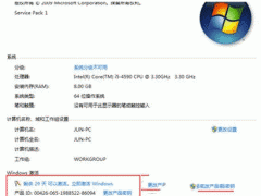 小白教你win7激活码安装教程