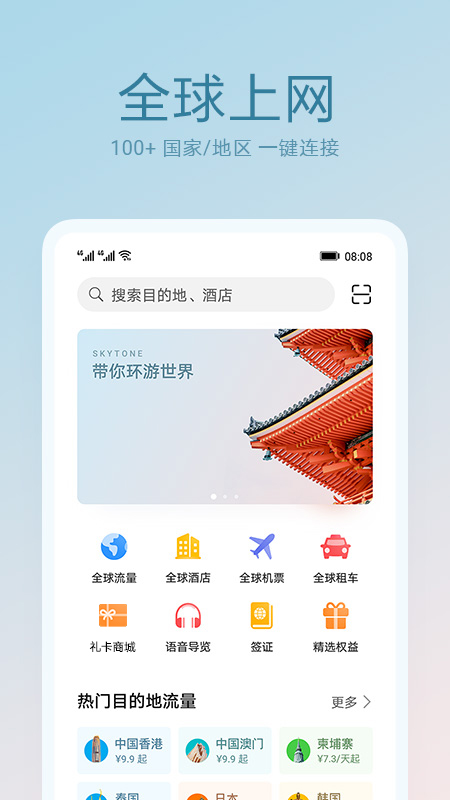 天际通2022最新版下载_天际通app下载v10.5 安卓版 运行截图1