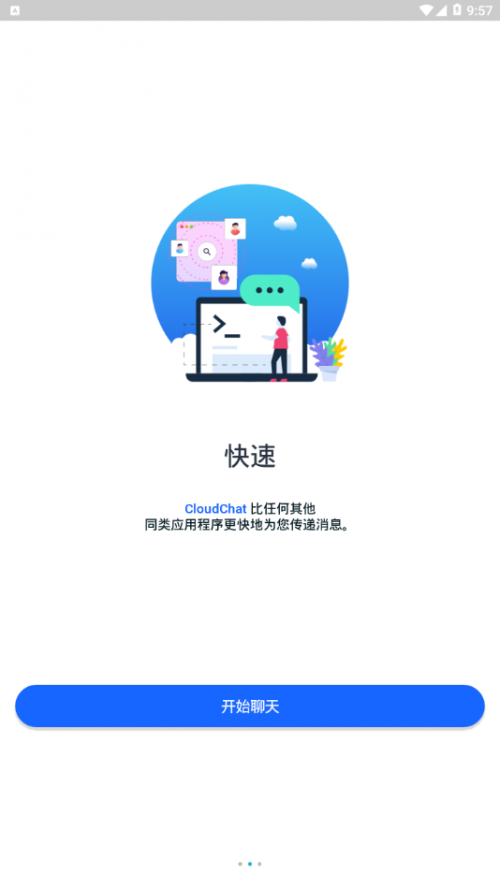 CloudChat聊天软件下载_CloudChat安卓下载v2.11.0 安卓版 运行截图3