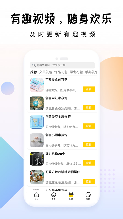 礼包大师免费抽皮肤