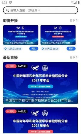 善医荟安卓版下载_善医荟app最新版下载v1.0.0 安卓版 运行截图1