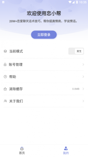 恋小帮app免费版下载安装_恋小帮安卓版手机下载v1.0.0 安卓版 运行截图2