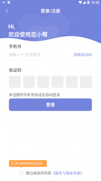 恋小帮app免费版下载安装_恋小帮安卓版手机下载v1.0.0 安卓版 运行截图3