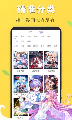61韩漫免费观看下载_61韩漫最新版app下载v1.1.0 安卓版 运行截图2