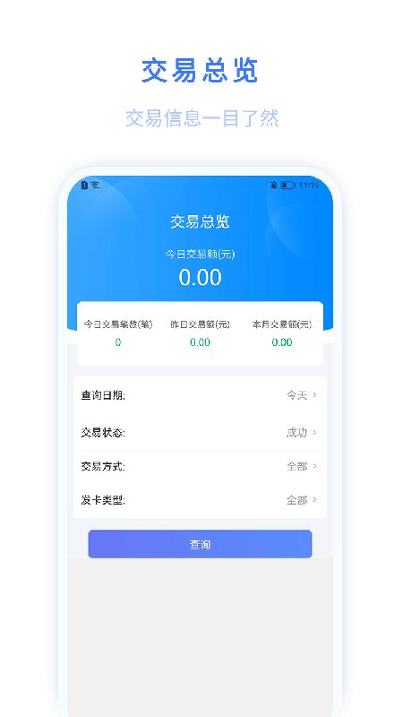 迅收银最新app下载_迅收银免费版下载v1.5 安卓版 运行截图3