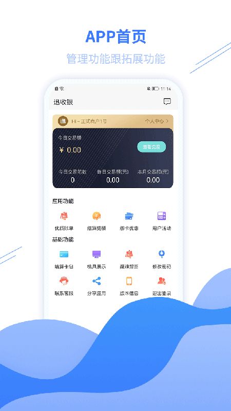 迅收银最新app下载_迅收银免费版下载v1.5 安卓版 运行截图2