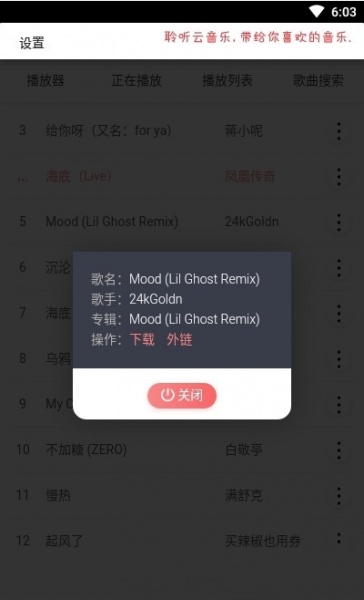 聆听云音乐app下载_聆听云音乐安卓最新版下载v1.1 安卓版 运行截图2