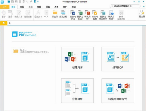 wondershare pdfelement官网版下载_wondershare pdfelement(专业pdf编辑软件) v6.8.6.4121 最新版下载 运行截图1