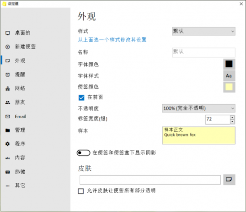 Stickies中文版下载_Stickies(桌面便签工具) v10.0d 汉化版下载 运行截图1
