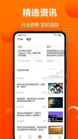 比特范实时行情下载_比特范app安卓版下载v1.0 安卓版 运行截图1