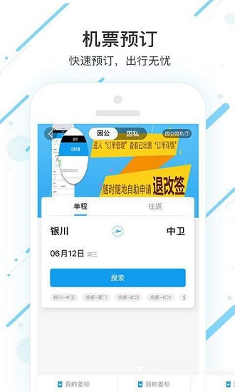 潍柴商旅服务平台下载_潍柴商旅app下载v7.7.4.0 安卓版 运行截图1